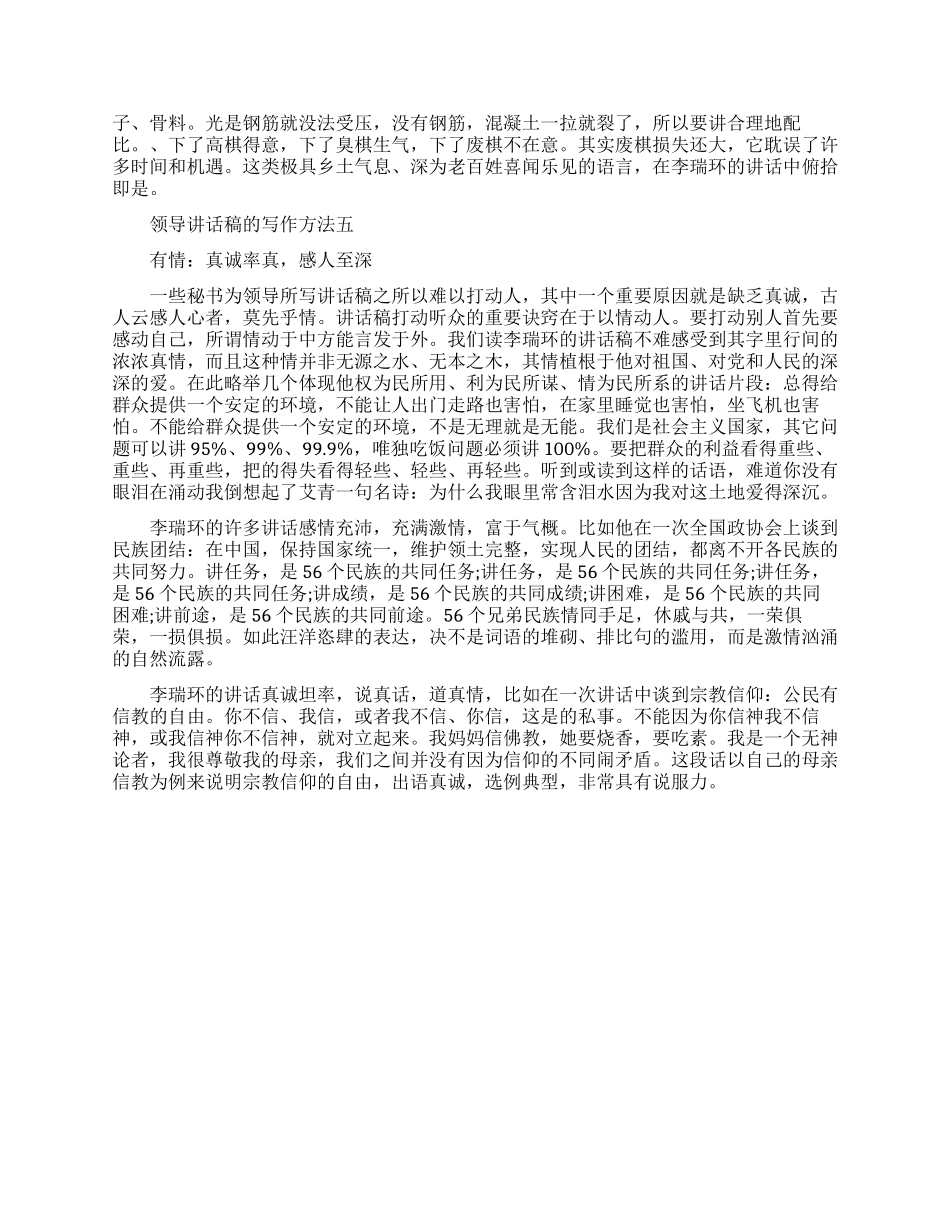 领导讲话稿该怎么写_第3页