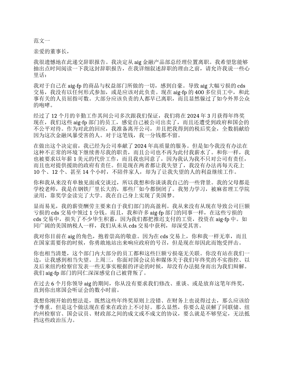 领导辞职报告的_第1页