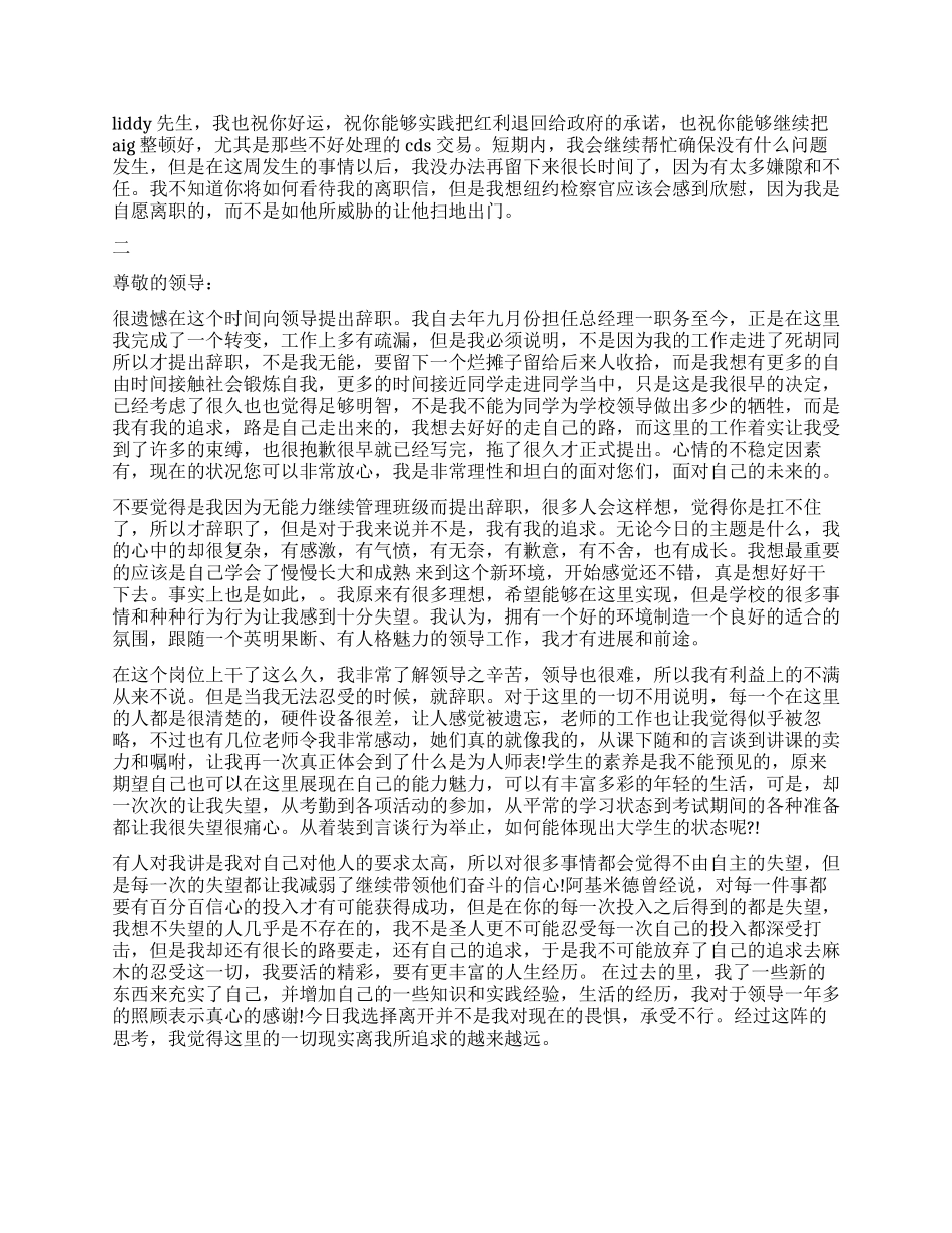 领导辞职报告的_第2页