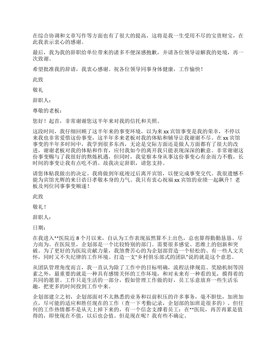 领导辞职报告四篇_第2页