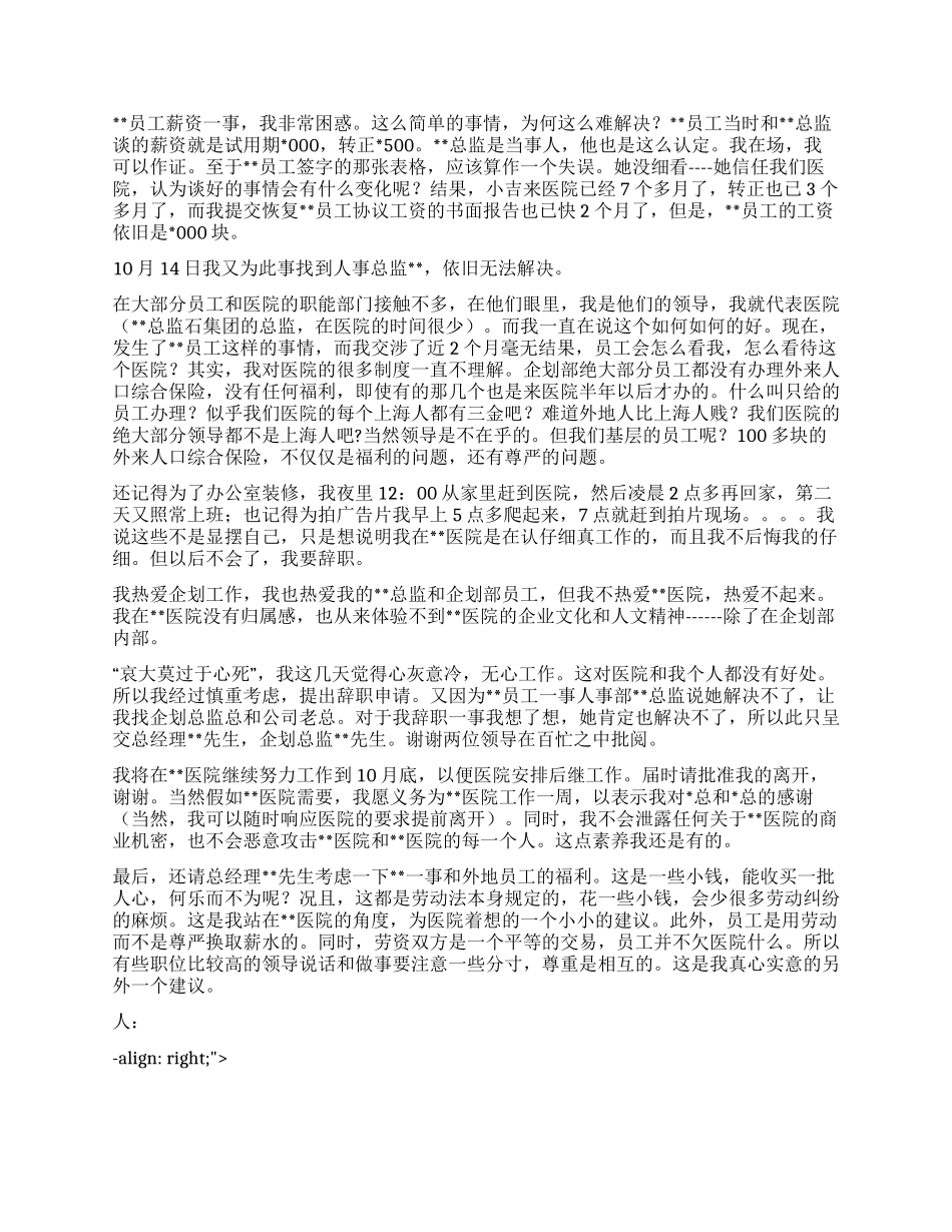 领导辞职报告四篇_第3页