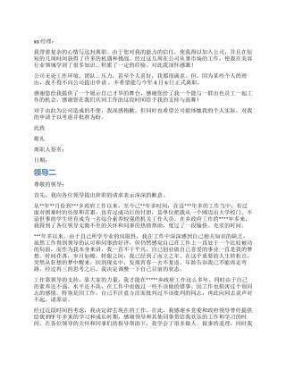 领导辞职报告四篇