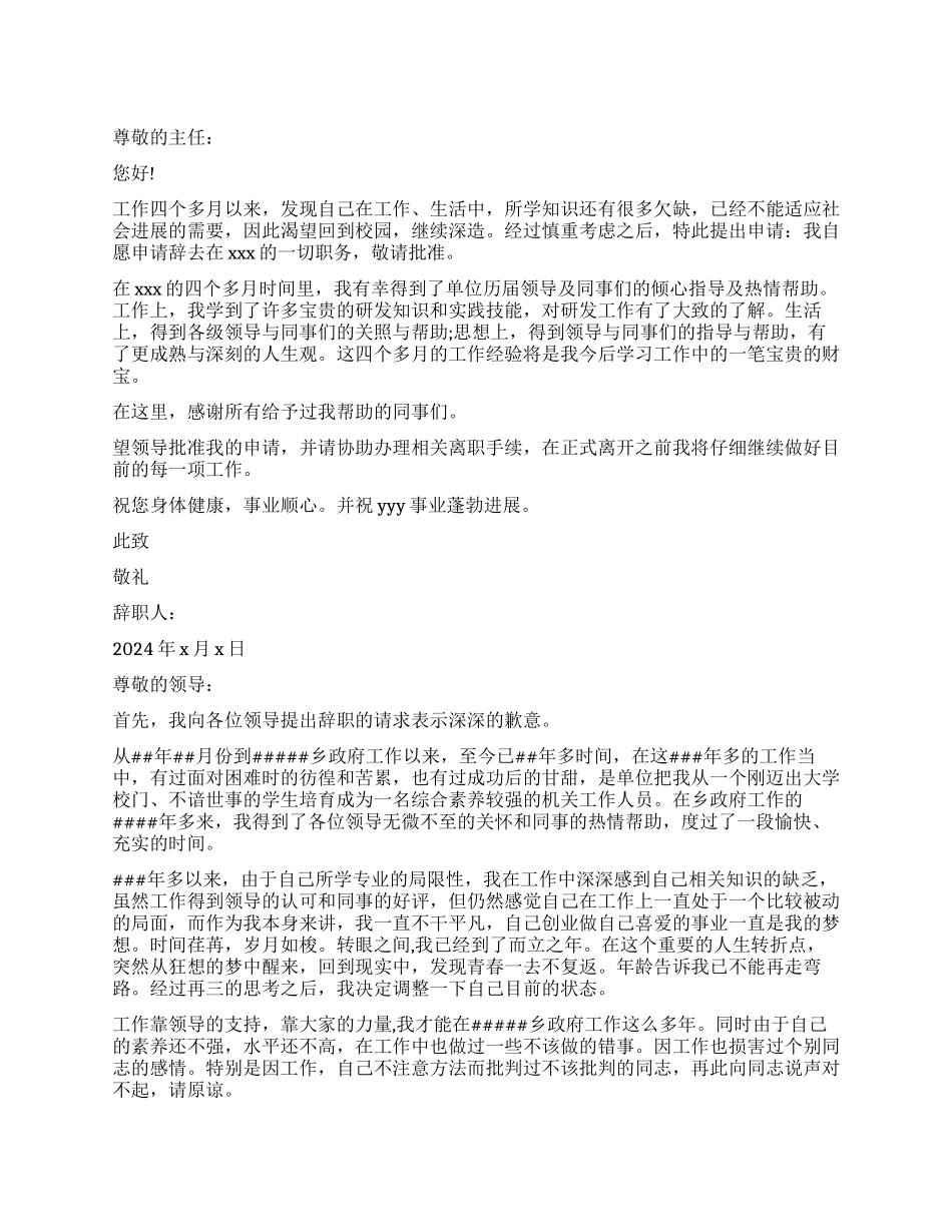 领导辞职报告经典范例_第1页