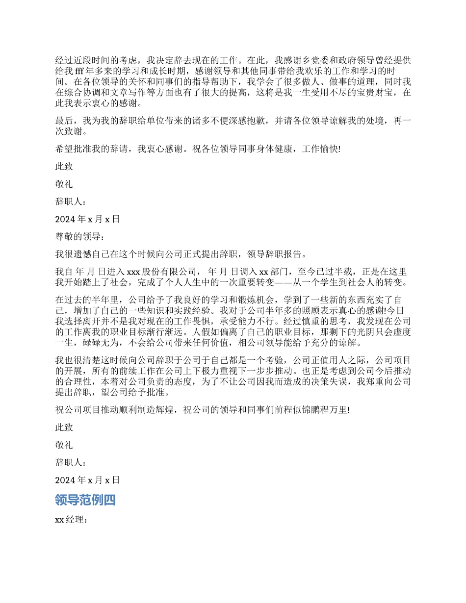 领导辞职报告经典范例_第2页
