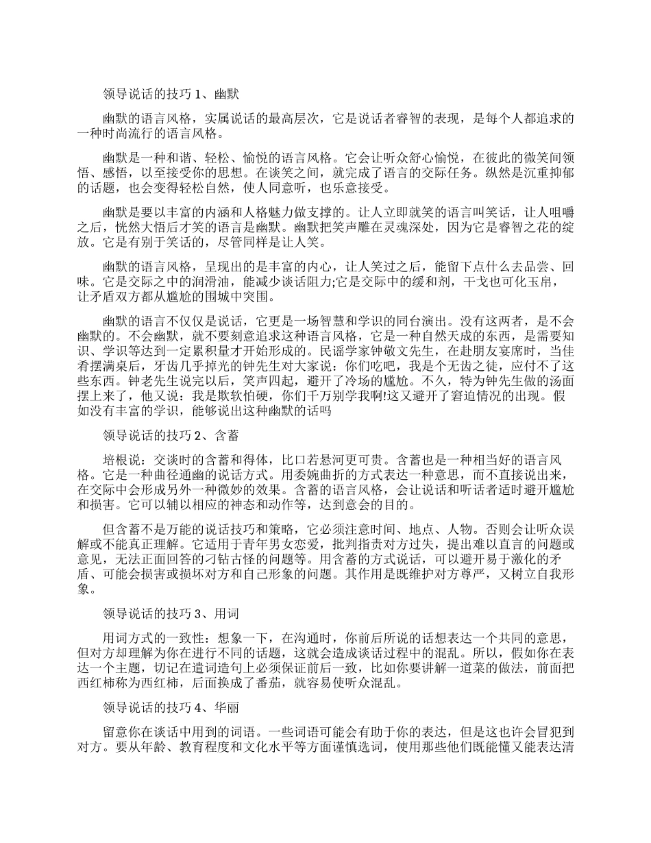 领导说话的技巧有哪些_第1页