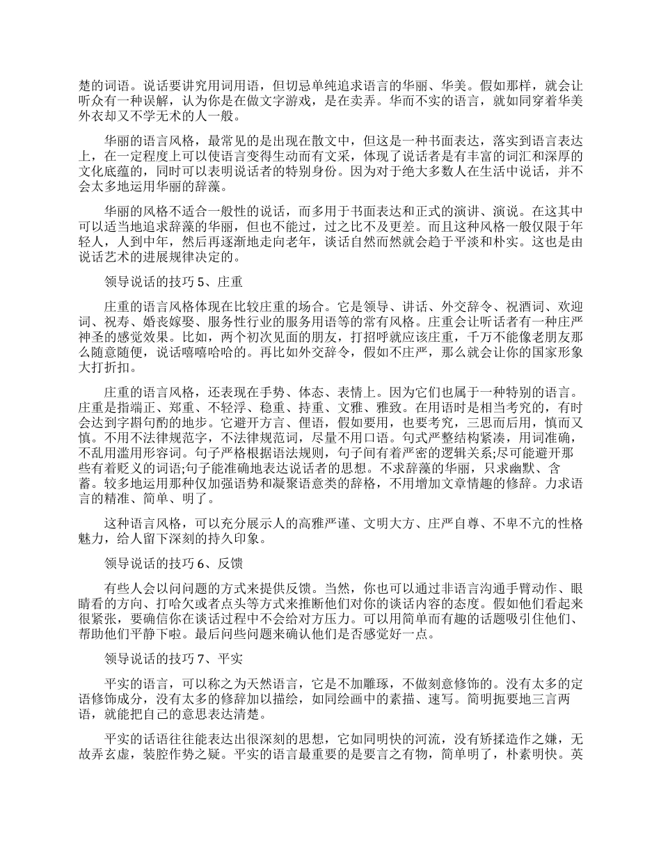 领导说话的技巧有哪些_第2页