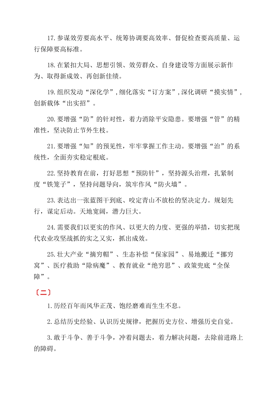领导讲话金句汇编.docx_第2页