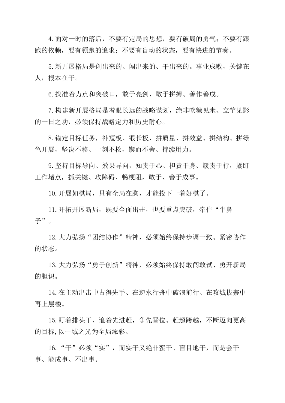 领导讲话金句汇编.docx_第3页