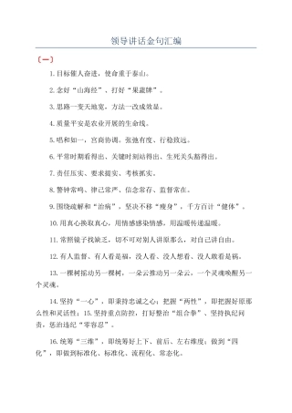 领导讲话金句汇编.docx
