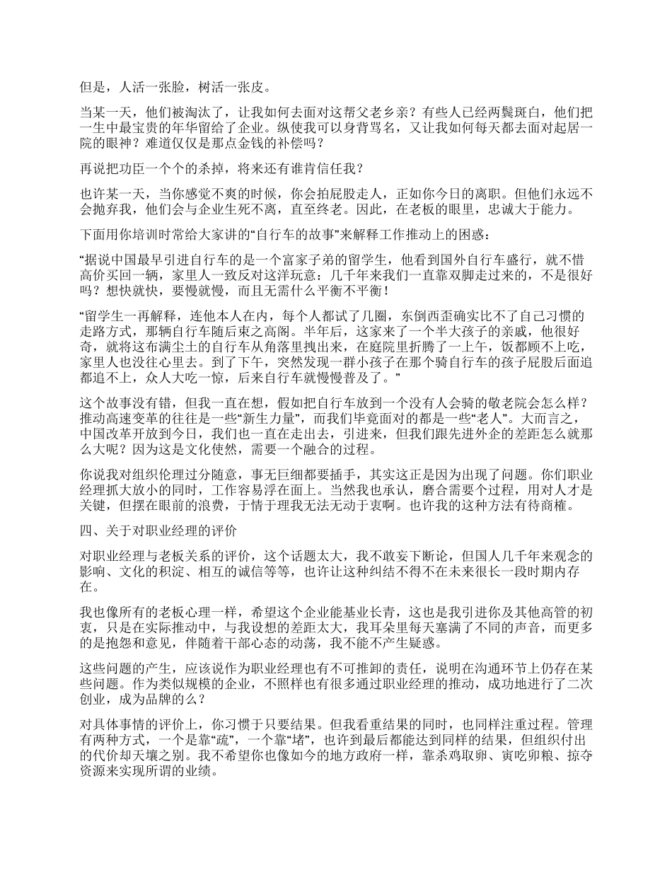 领导辞职报告回复_第3页