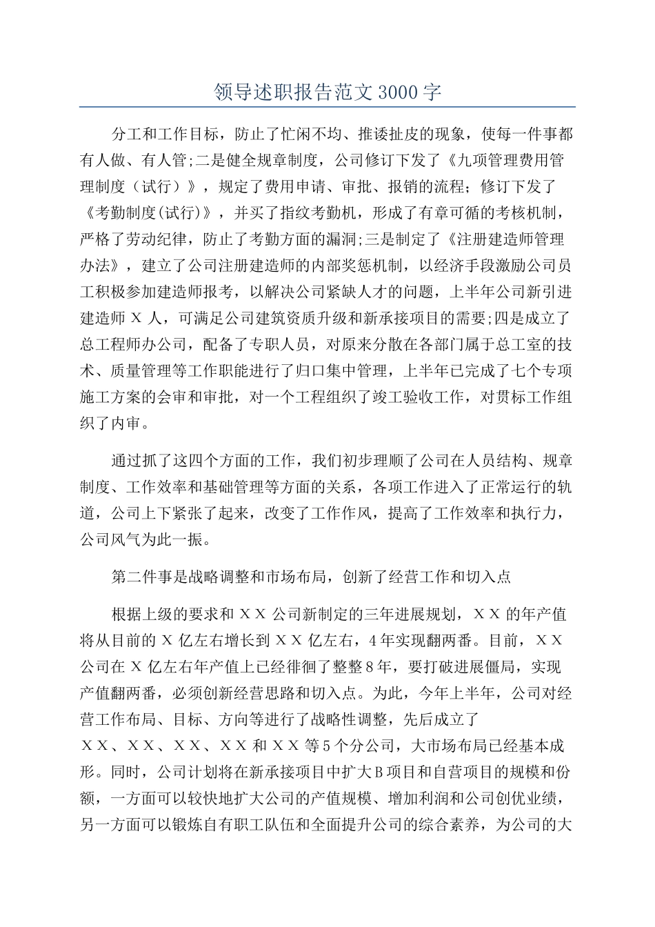 领导述职报告范文3000字_第1页