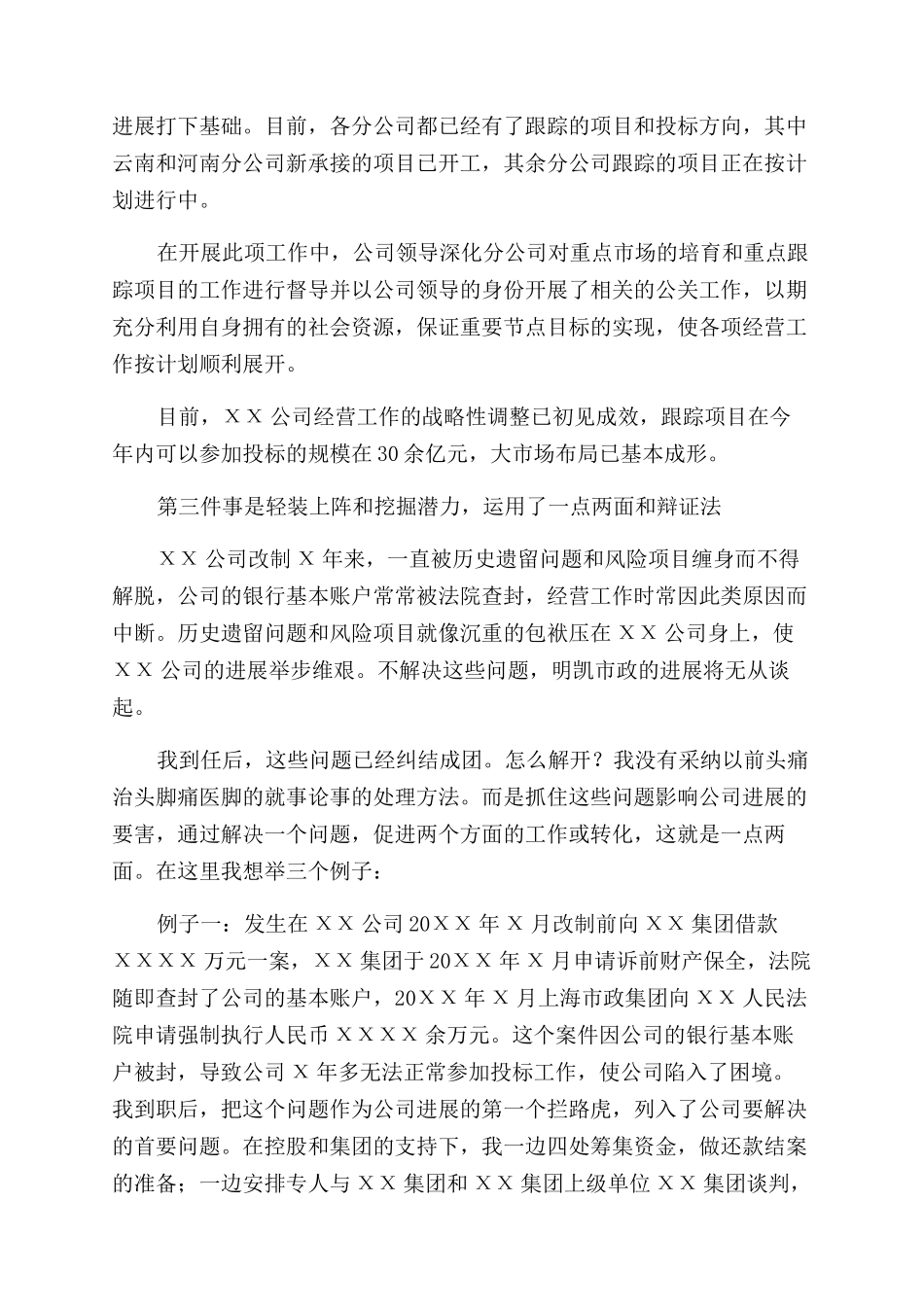 领导述职报告范文3000字_第2页