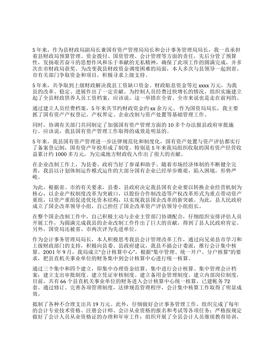 领导述职报告-财政局副局长_第1页