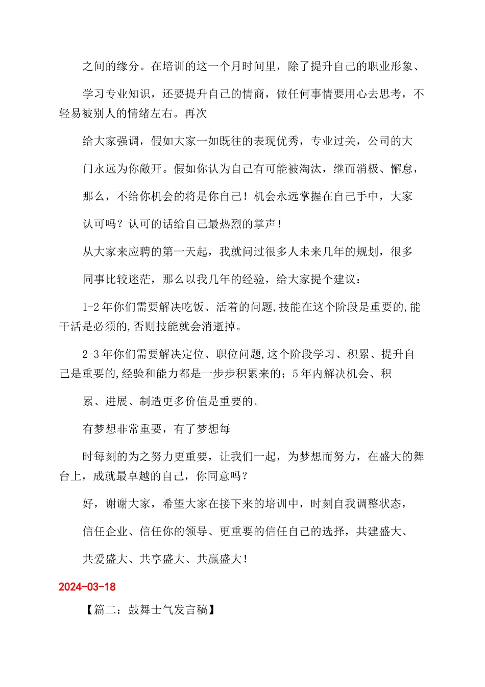 领导鼓舞士气发言文稿-鼓舞士气的讲话稿.docx_第2页