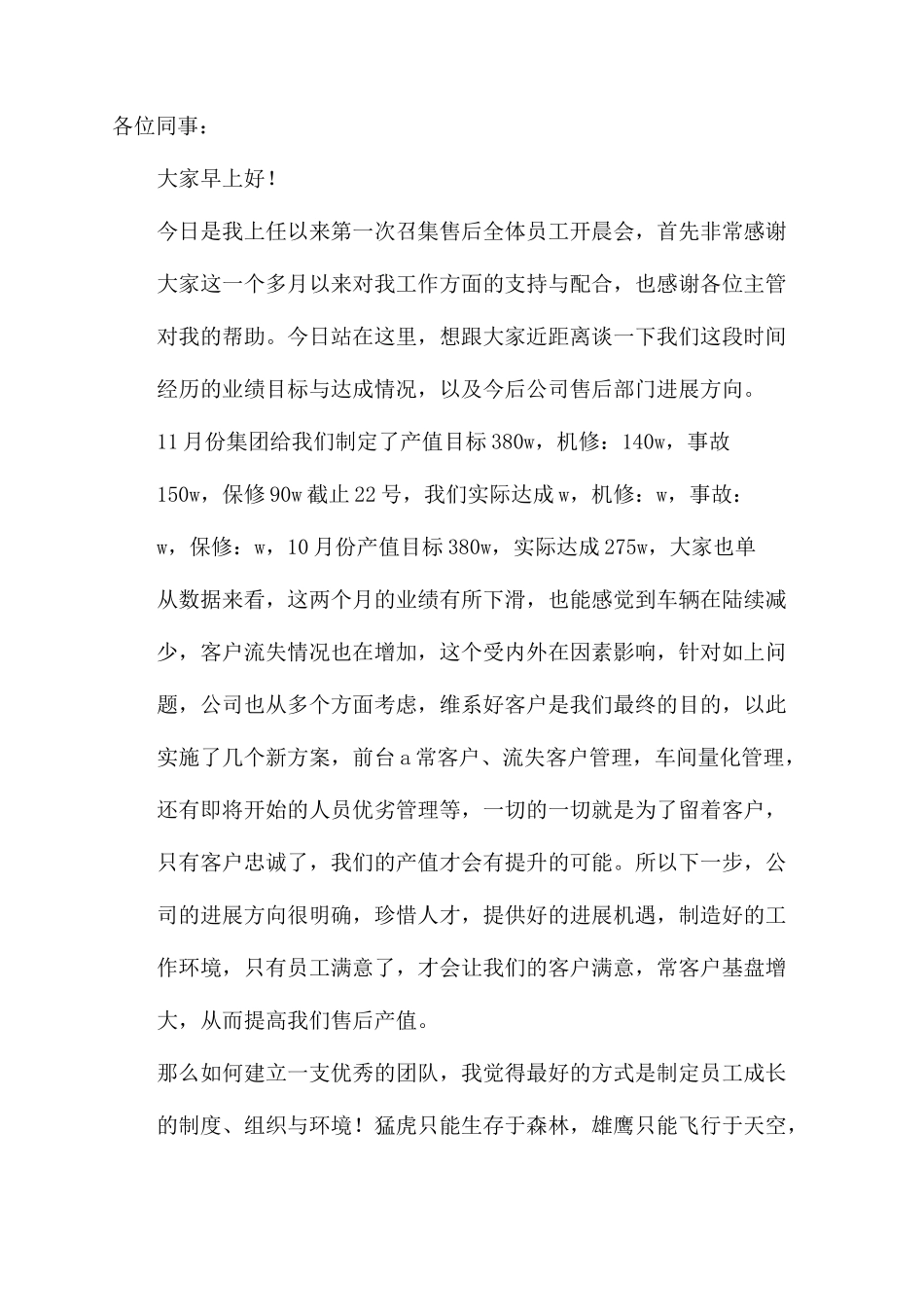 领导鼓舞士气发言文稿-鼓舞士气的讲话稿.docx_第3页