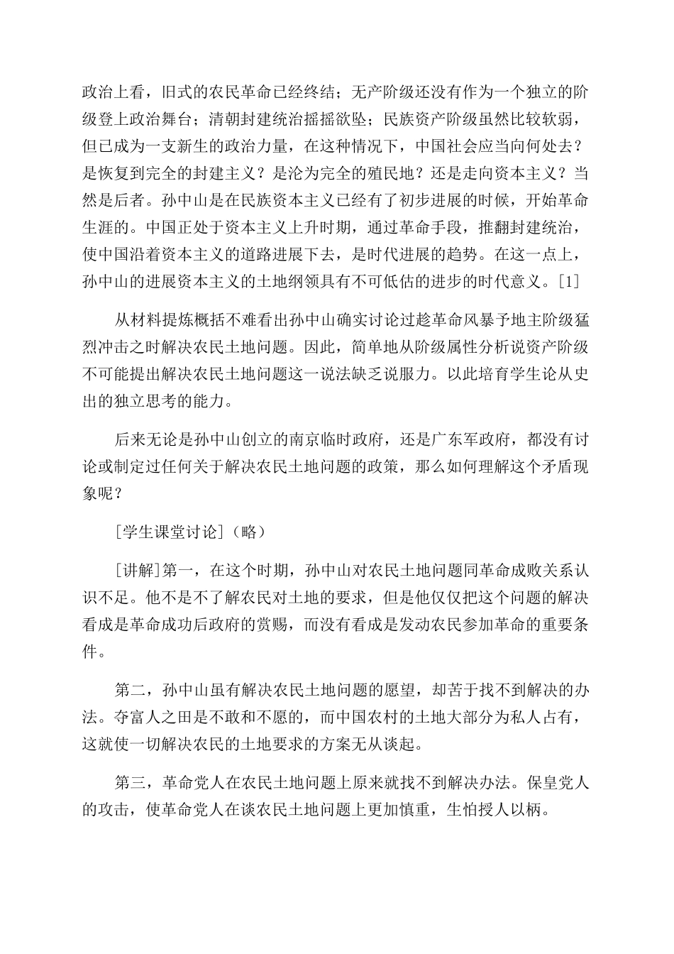 领悟历史概念内涵培养学生思维品质_第2页