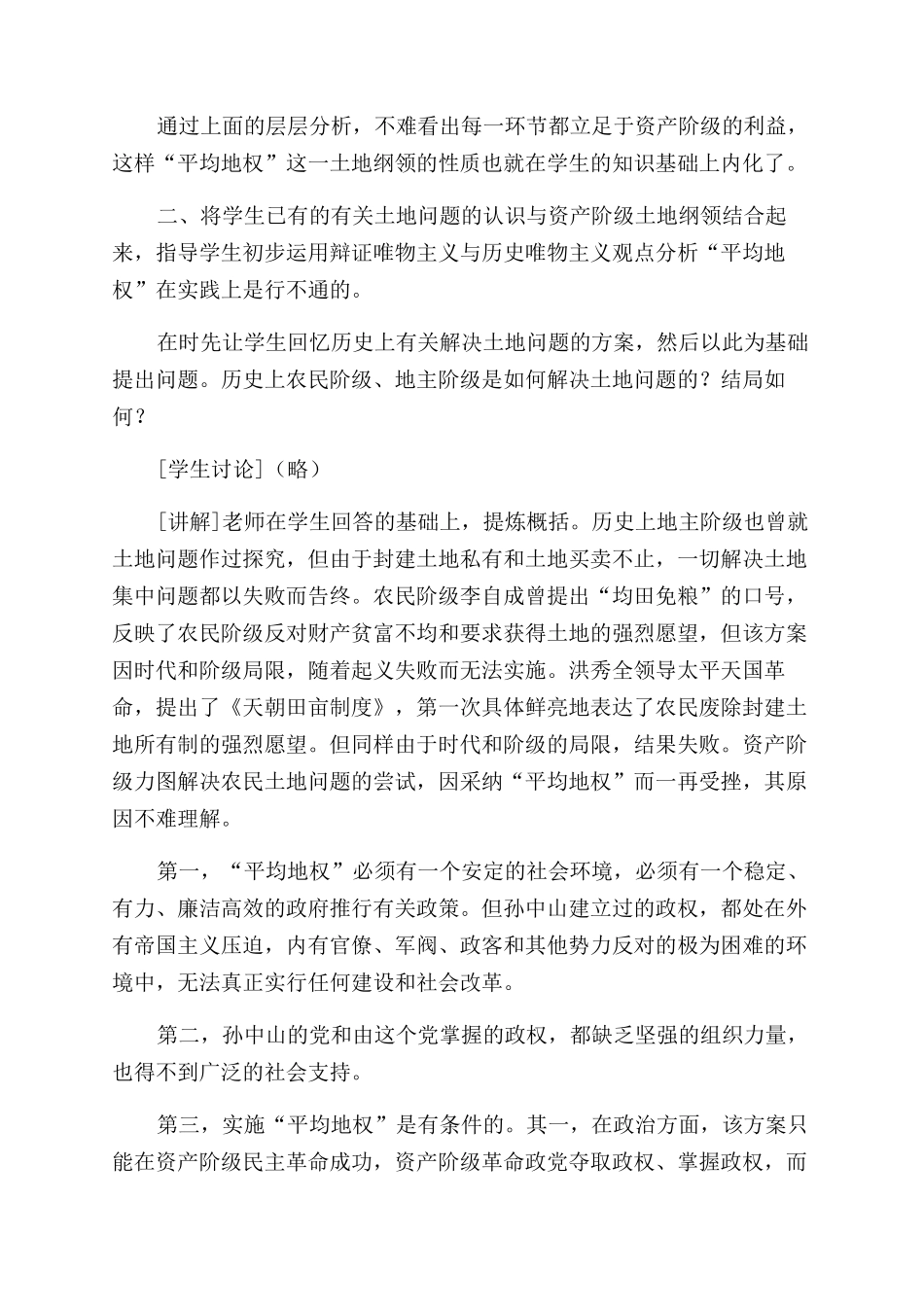 领悟历史概念内涵培养学生思维品质_第3页