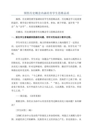 领悟历史概念内涵培养学生思维品质