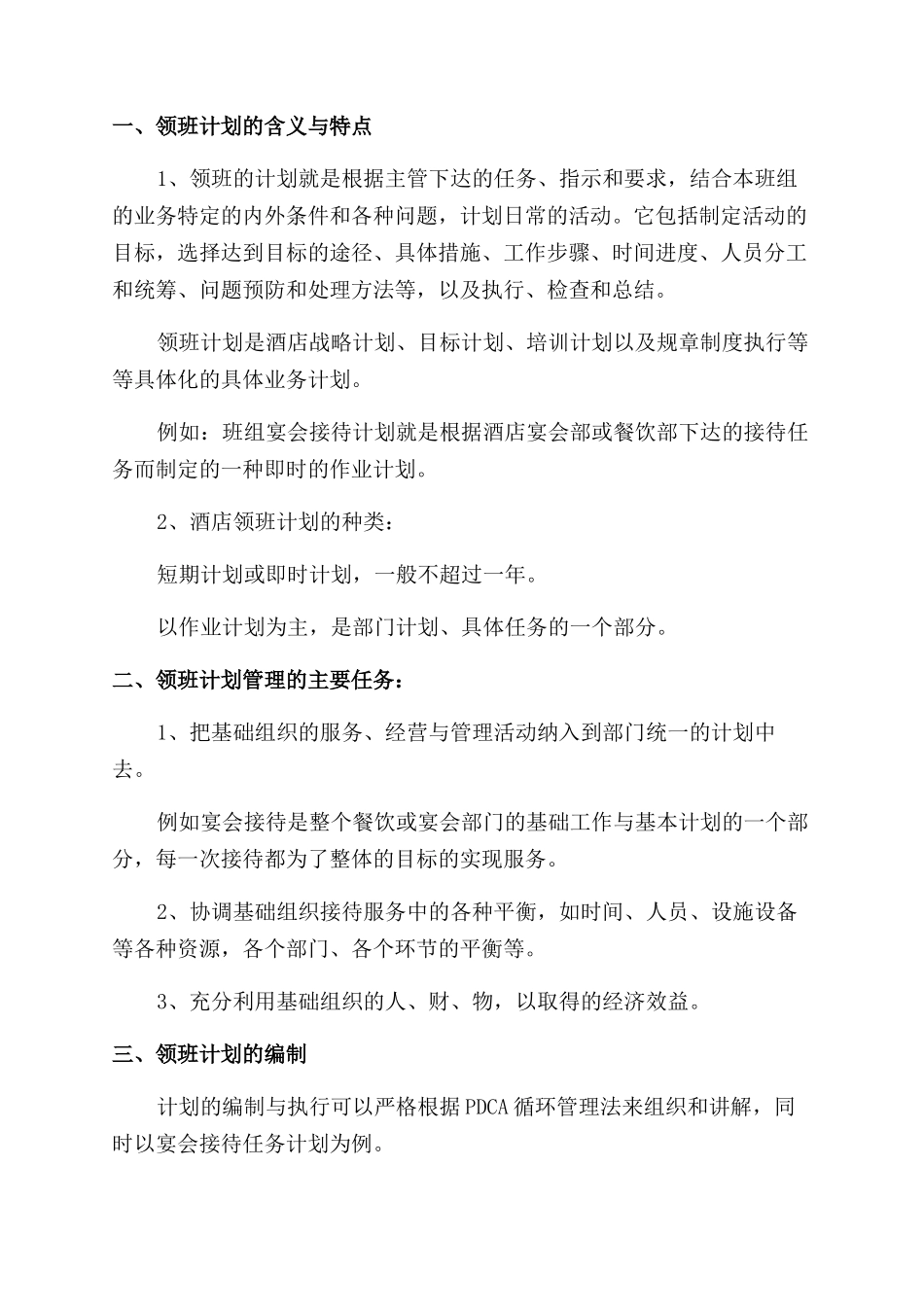 领班工作计划范文_第2页