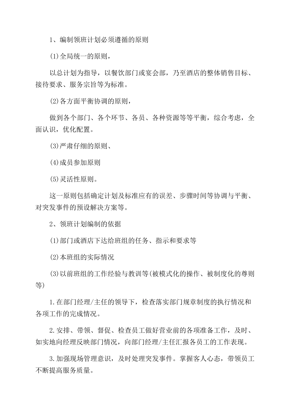 领班工作计划范文_第3页