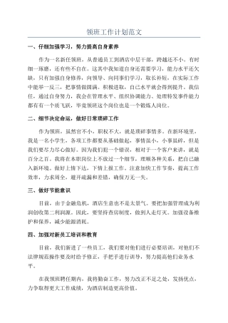 领班工作计划范文