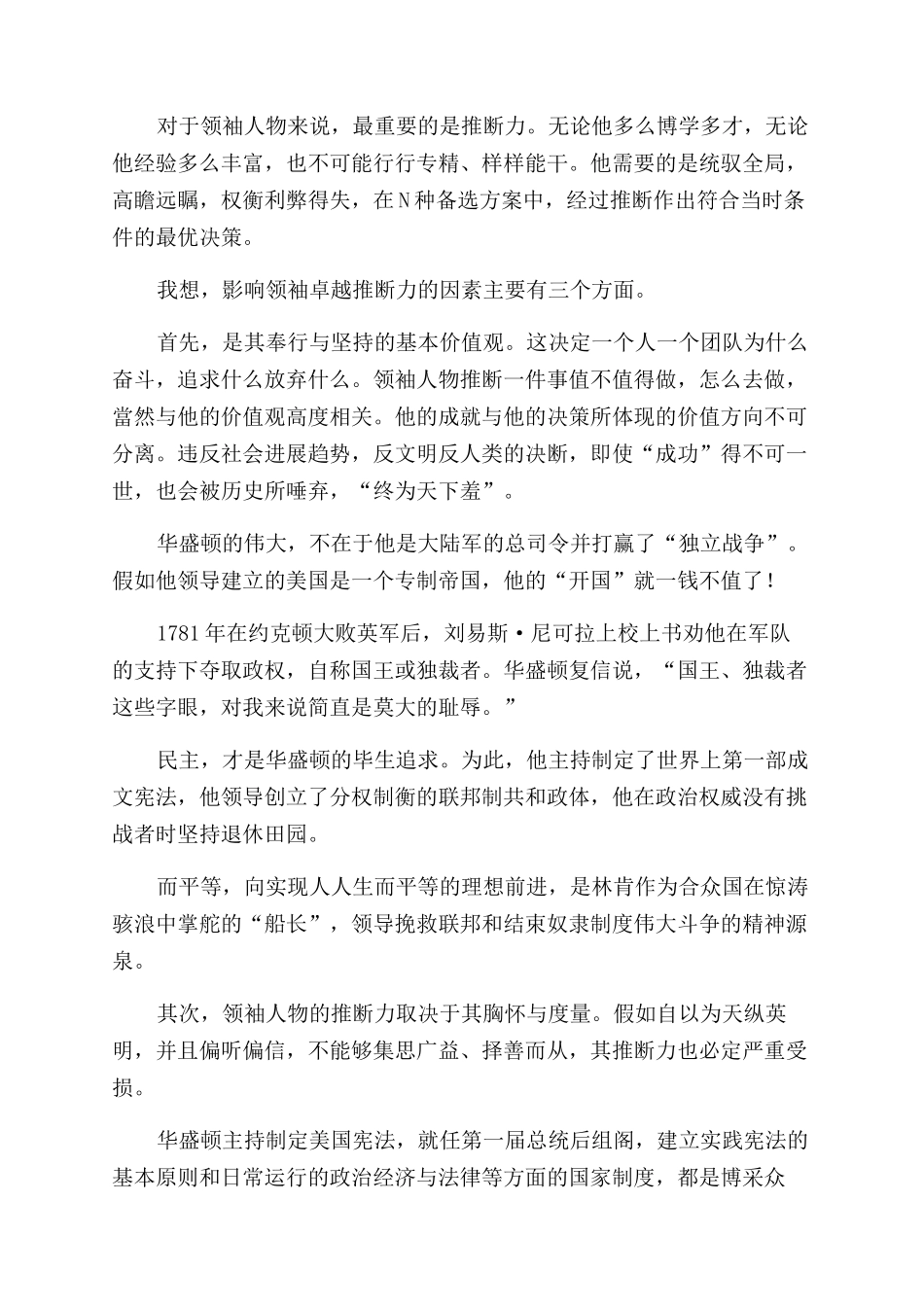 领袖人物的判断力_第2页