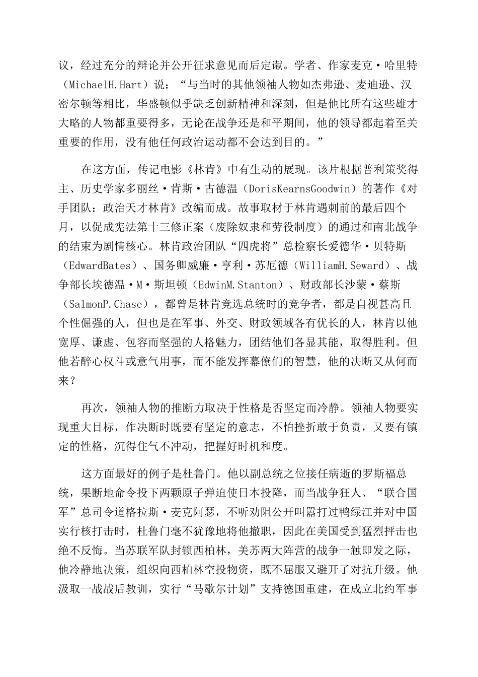 领袖人物的判断力_第3页