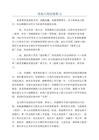 领袖人物的判断力