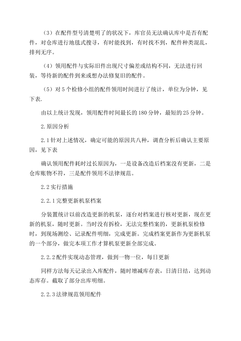领用配件耗时过长原因分析_第2页