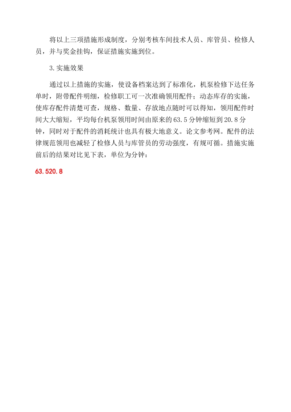 领用配件耗时过长原因分析_第3页