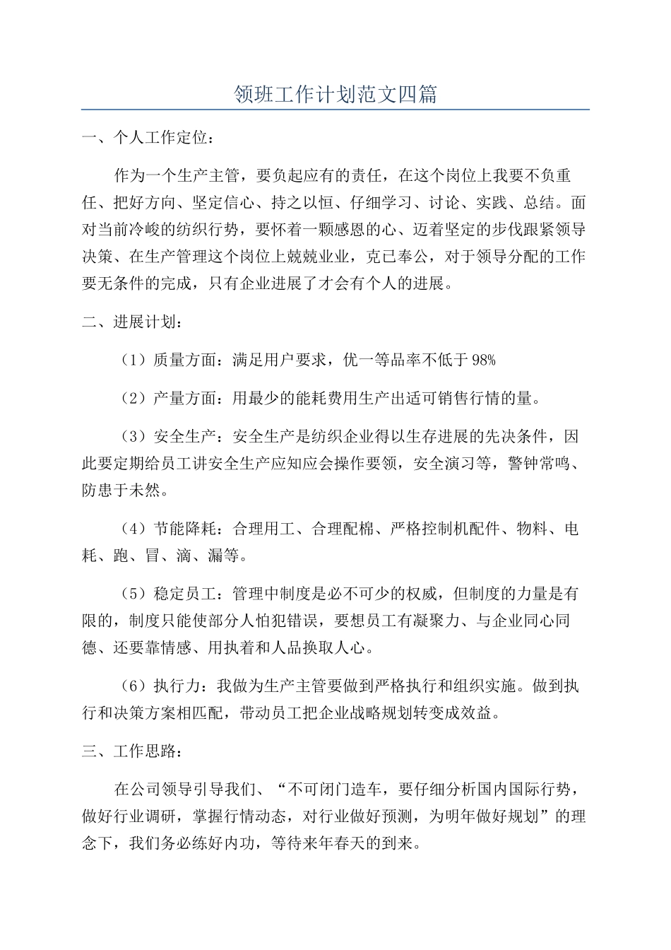 领班工作计划范文四篇_第1页