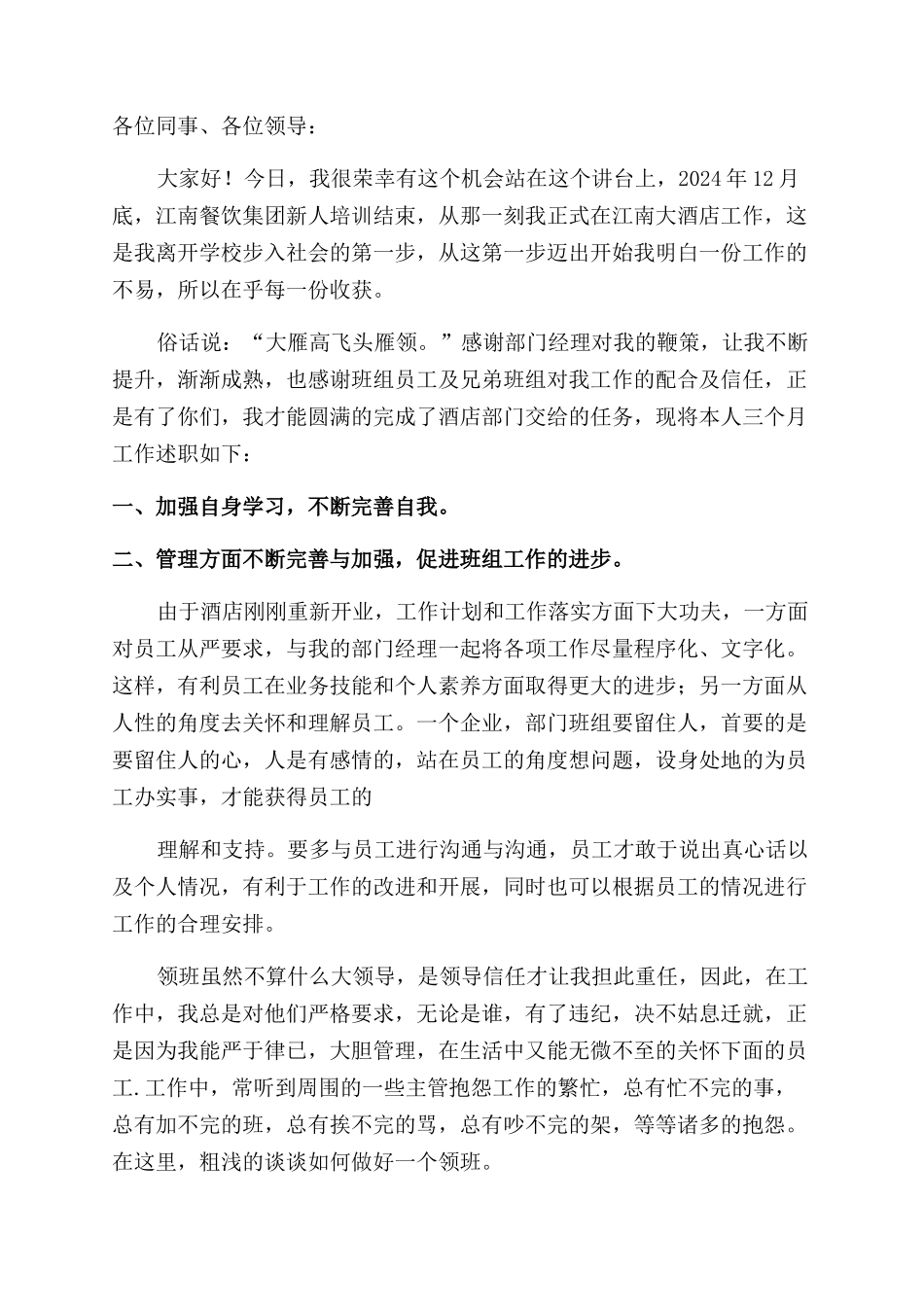 领班工作计划范文四篇_第2页