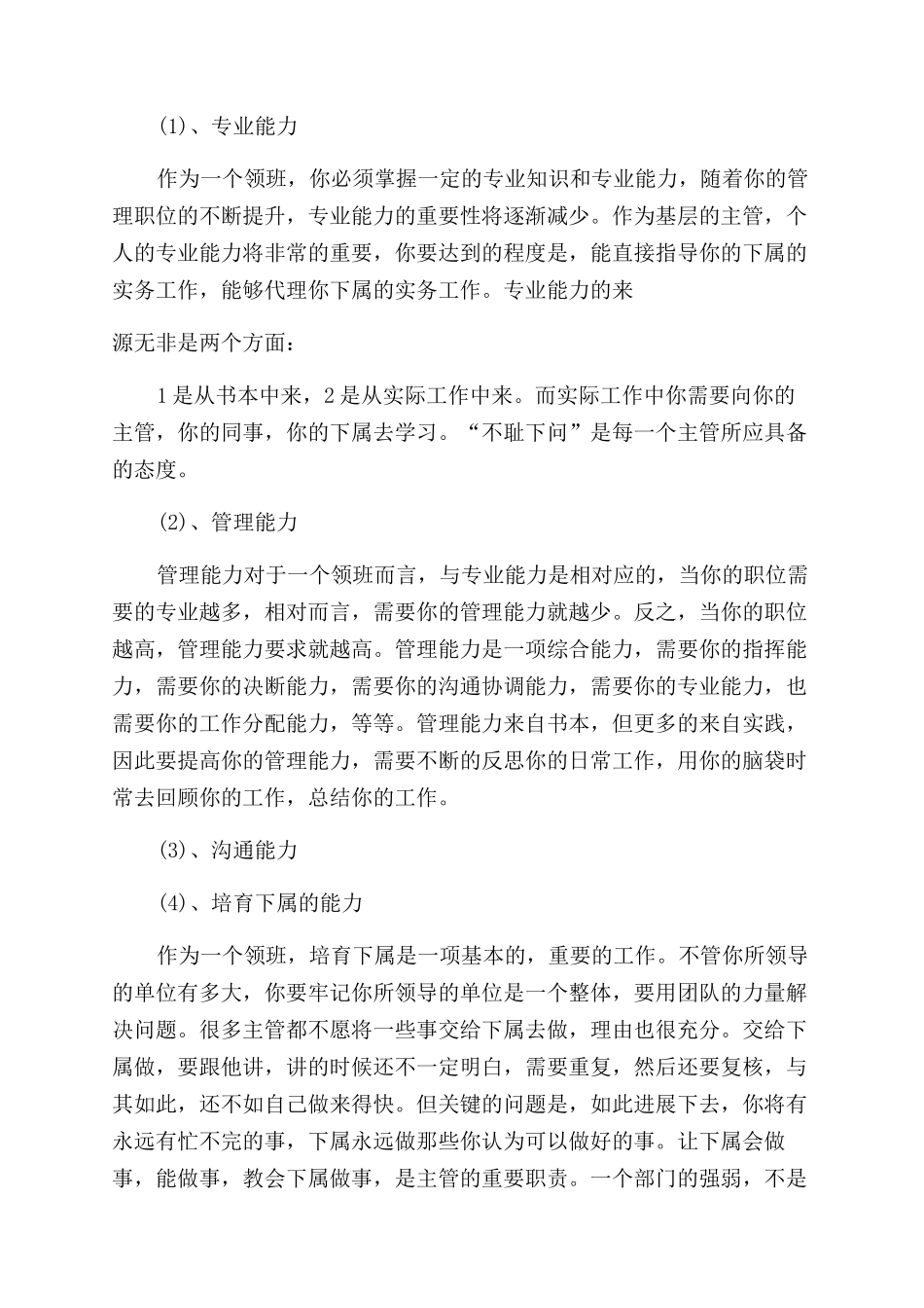 领班工作计划范文四篇_第3页