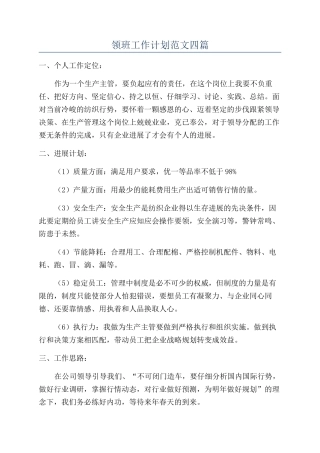 领班工作计划范文四篇