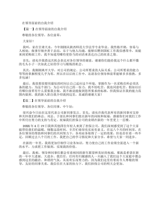 领导面前自我介绍