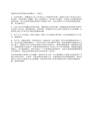 领班工作失职检讨书