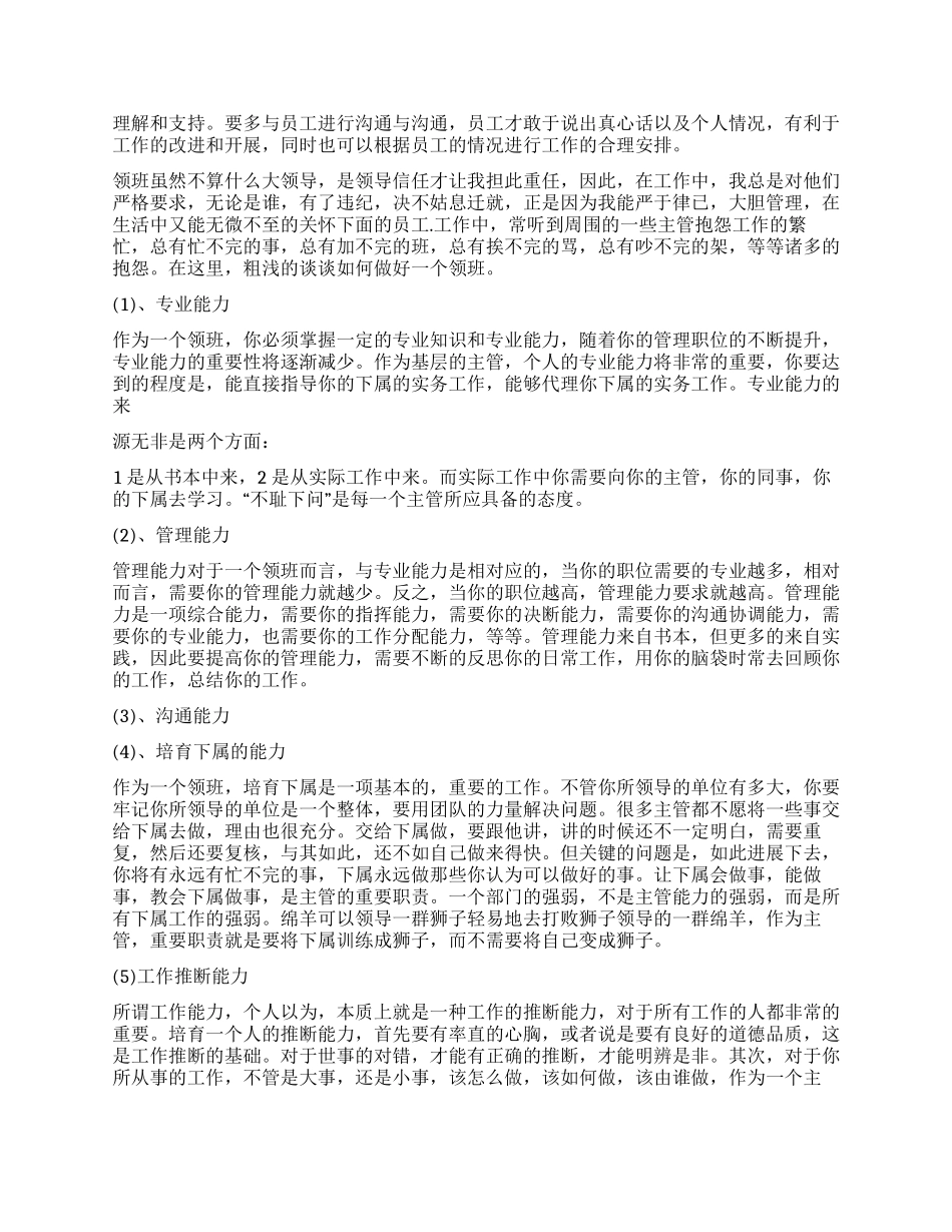 领班工作计划四篇_第2页