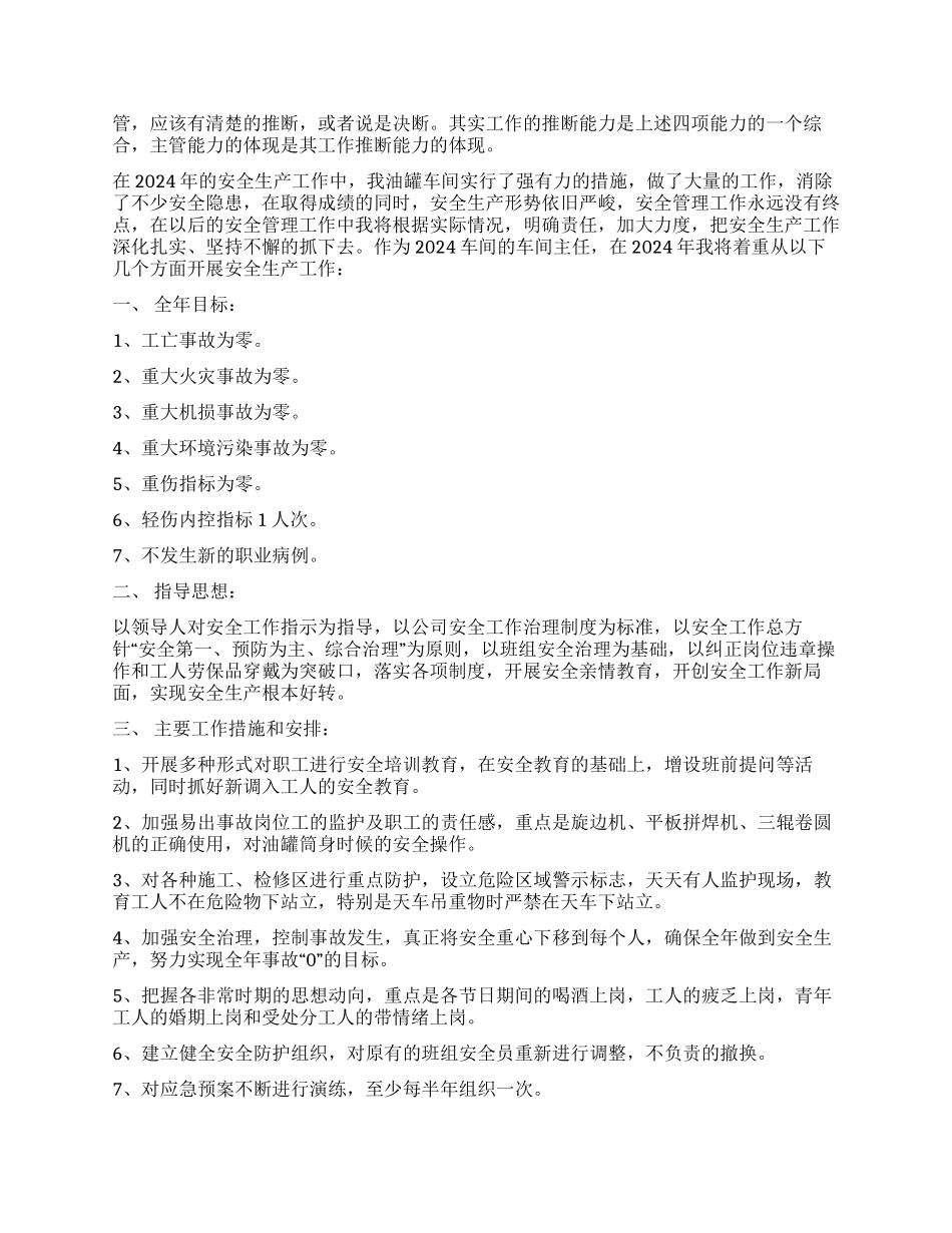 领班工作计划四篇_第3页