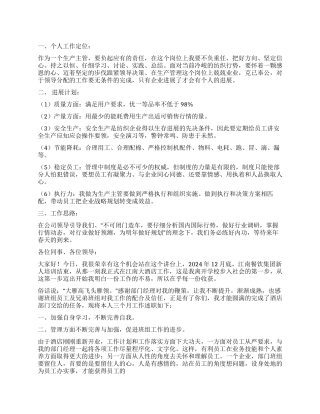 领班工作计划四篇