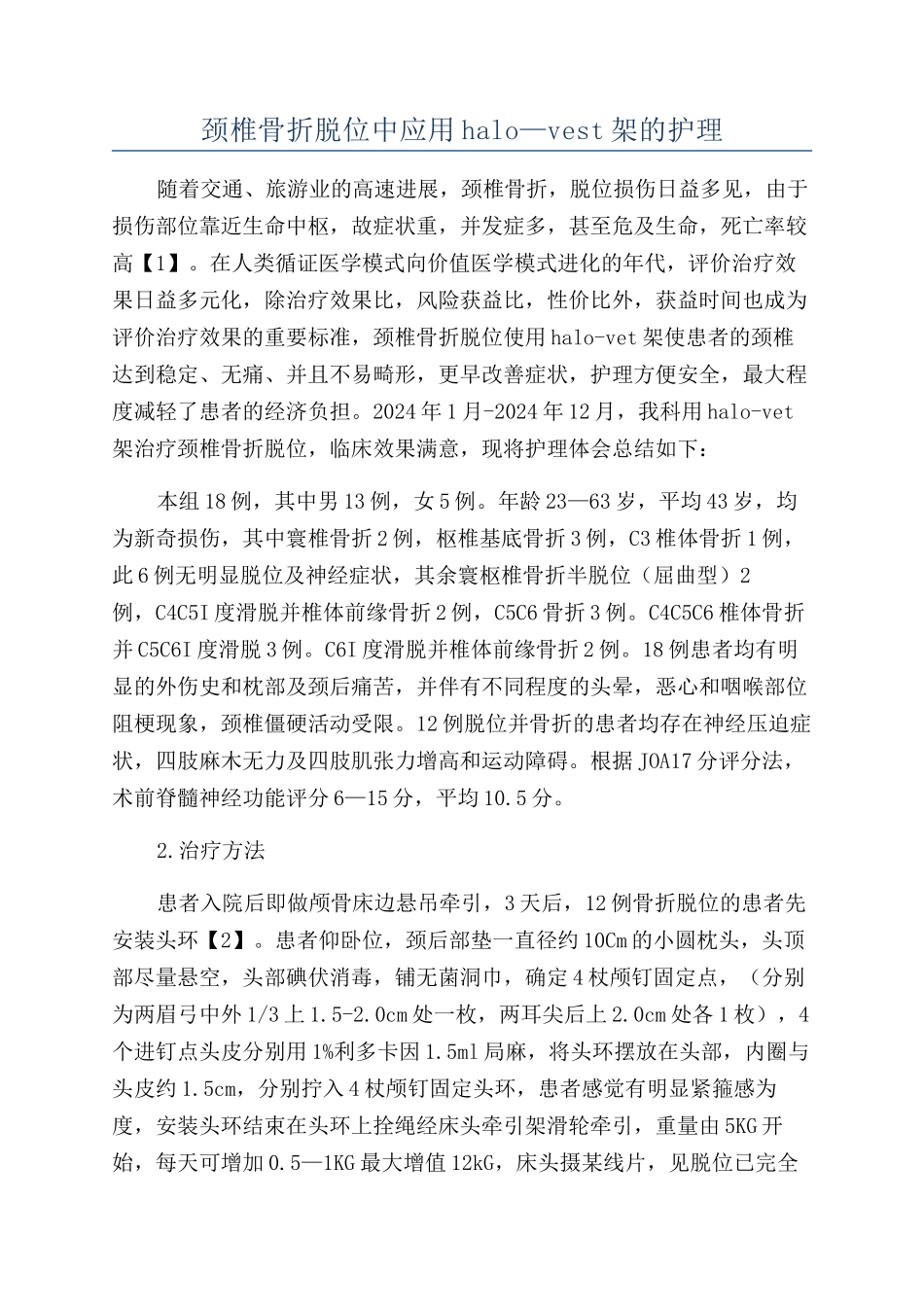 颈椎骨折脱位中应用halo—vest架的护理_第1页