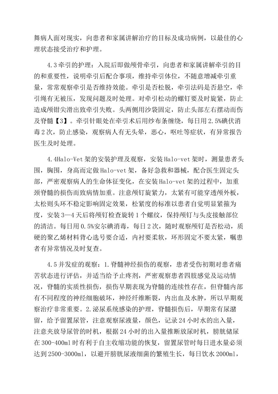 颈椎骨折脱位中应用halo—vest架的护理_第3页