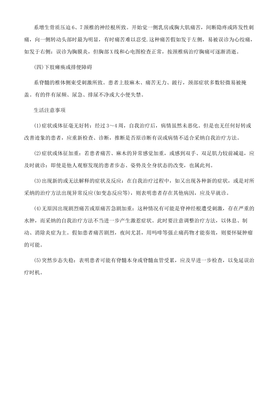 颈椎病会危害到哪些部位_第2页