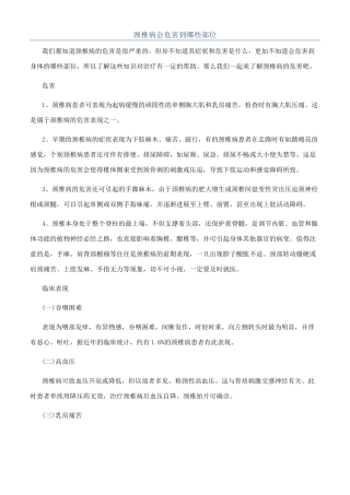 颈椎病会危害到哪些部位