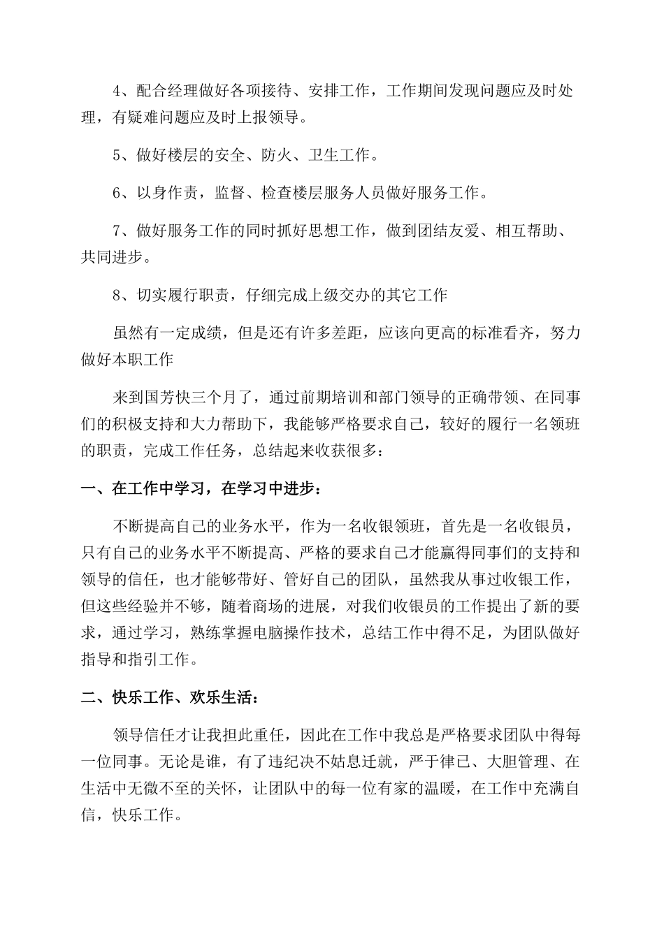 领班年终工作总结_第2页