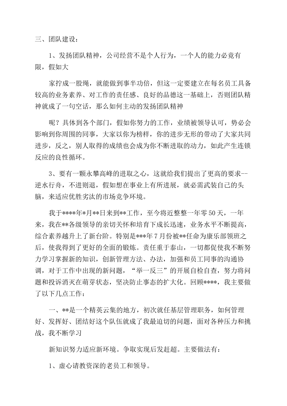 领班年终工作总结_第3页