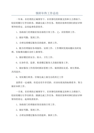 领班年终工作总结