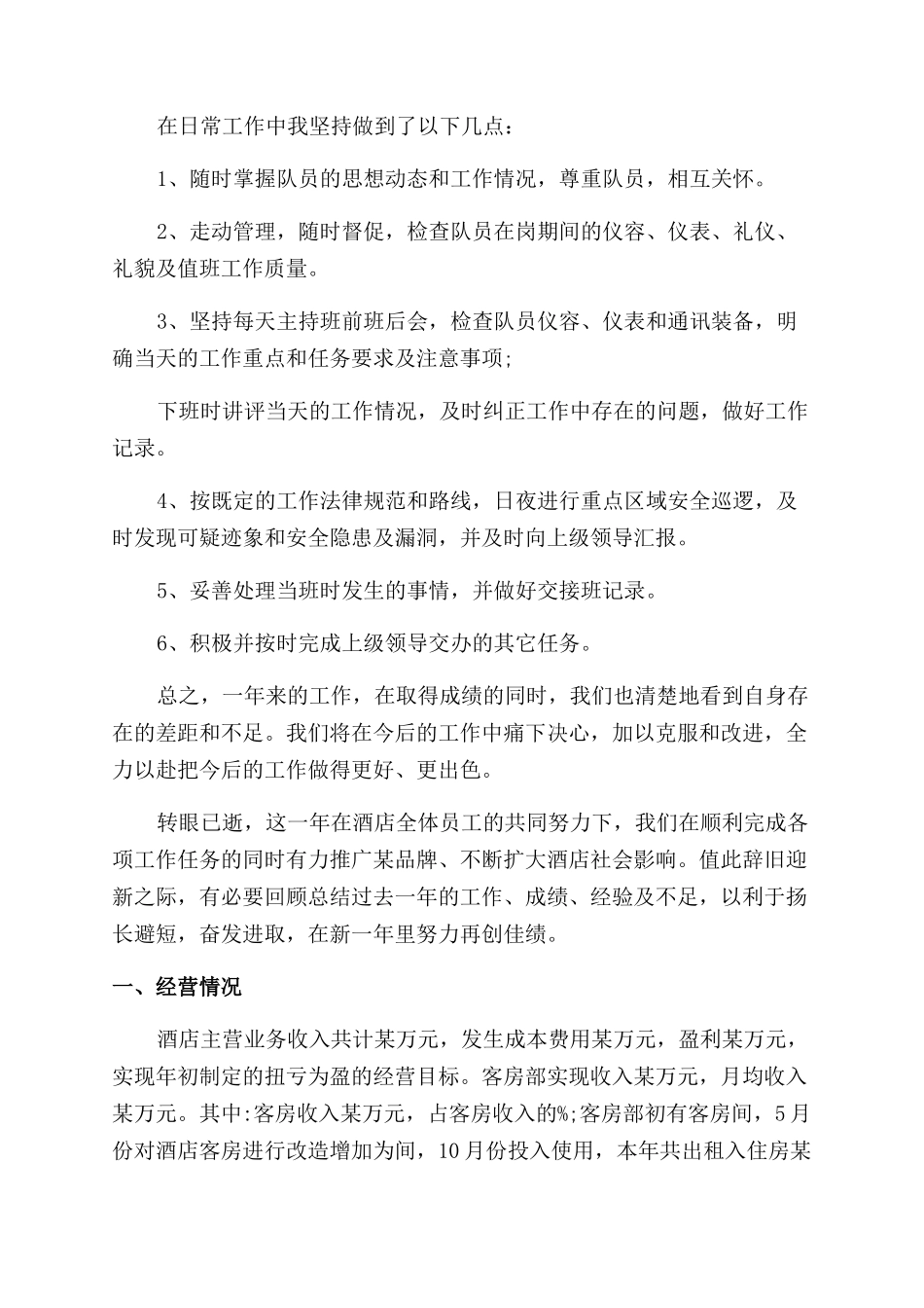 领班的工作心得感悟_第2页