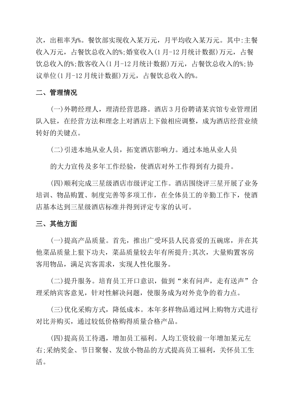 领班的工作心得感悟_第3页