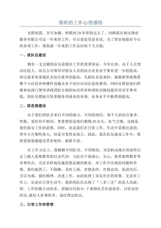 领班的工作心得感悟