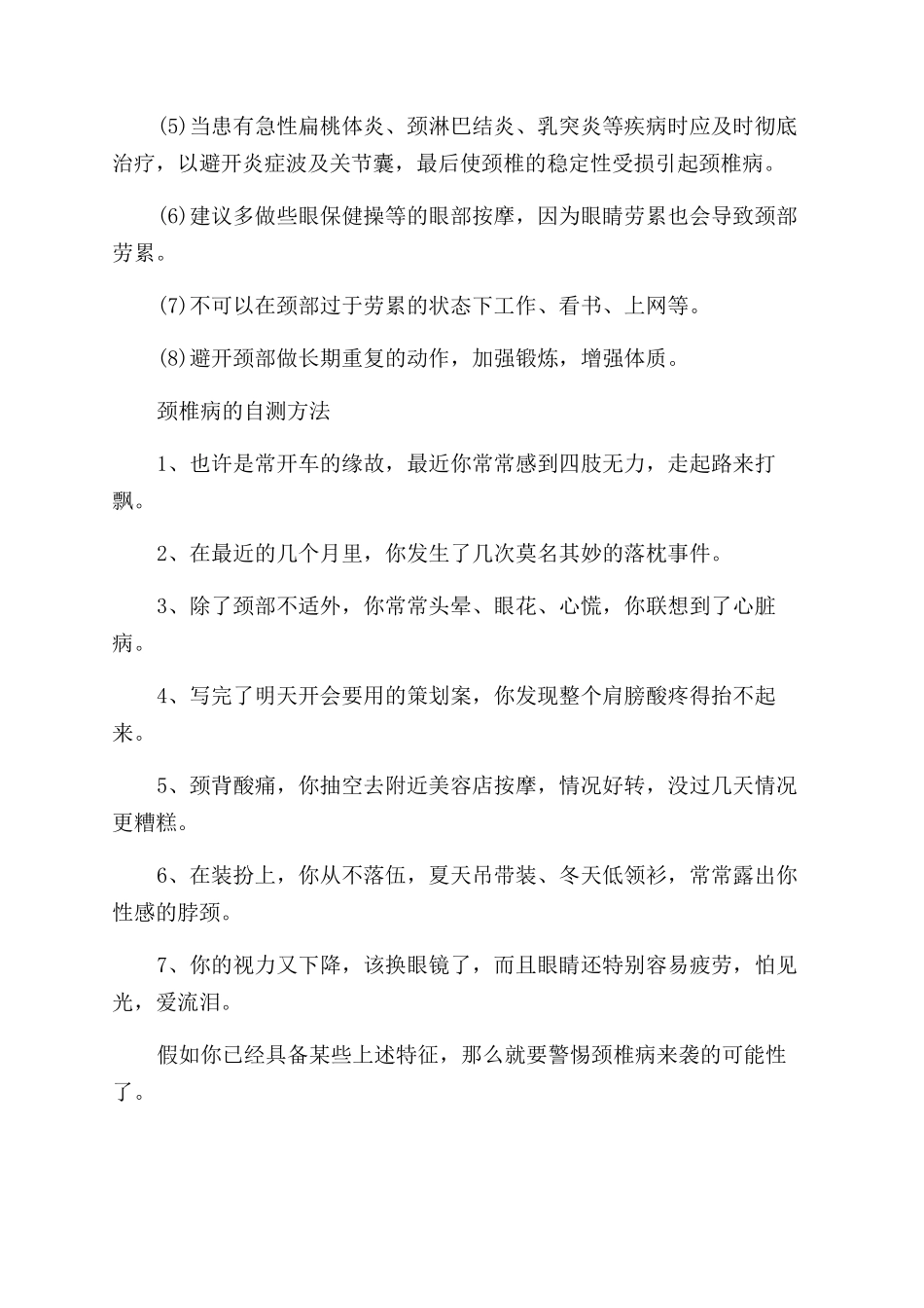 颈椎病的危害及护理措施_第2页